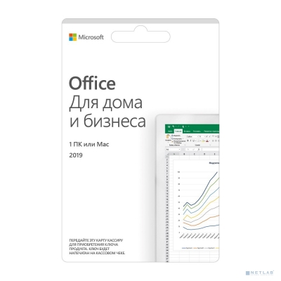 Office Home and Business 2019 All Lng PKL Onln CEE Only DwnLd C2R NR (скретч-карта)
